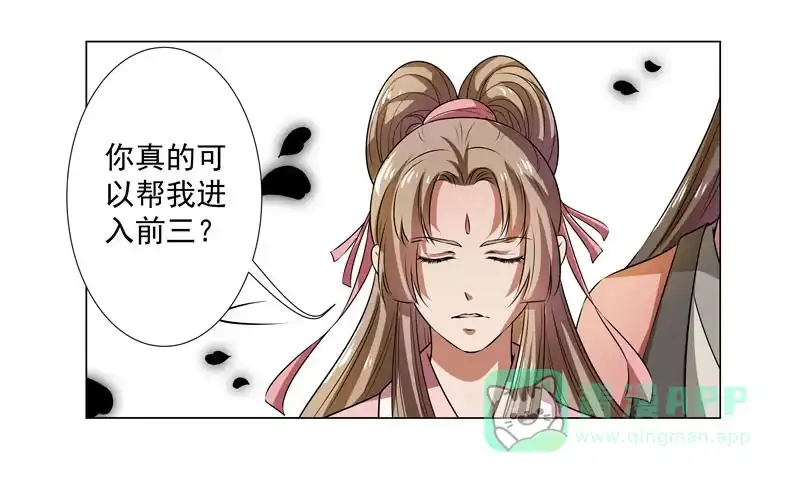 《撩撩人身修仙传》利用 第36页