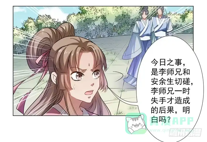 《撩撩人身修仙传》利用 第11页
