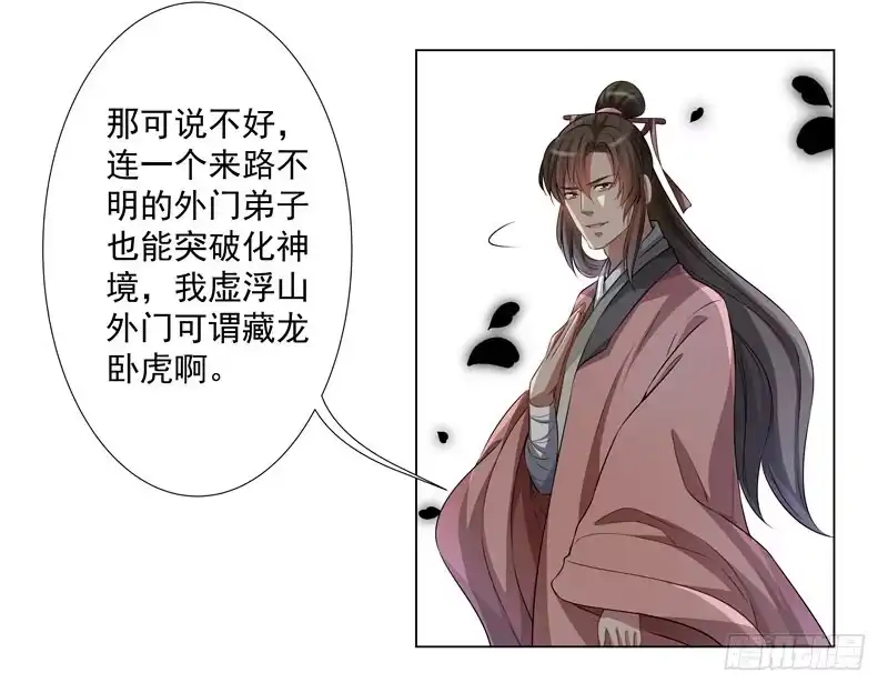 《撩撩人身修仙传》利用 第9页