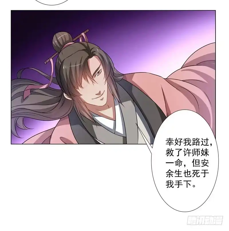 《撩撩人身修仙传》利用 第19页