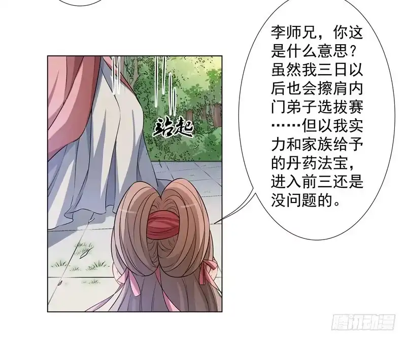 《撩撩人身修仙传》利用 第8页