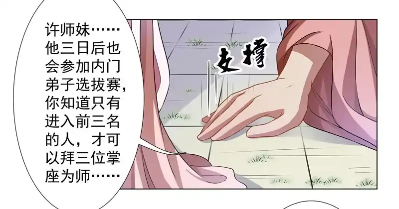 《撩撩人身修仙传》利用 第7页