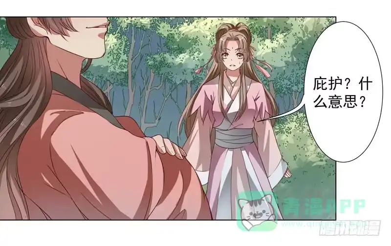 《撩撩人身修仙传》受伤 第6页