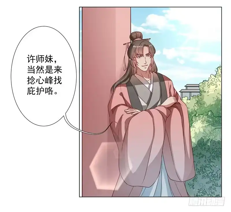 《撩撩人身修仙传》受伤 第5页