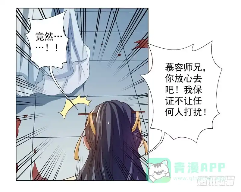 《撩撩人身修仙传》受伤 第36页