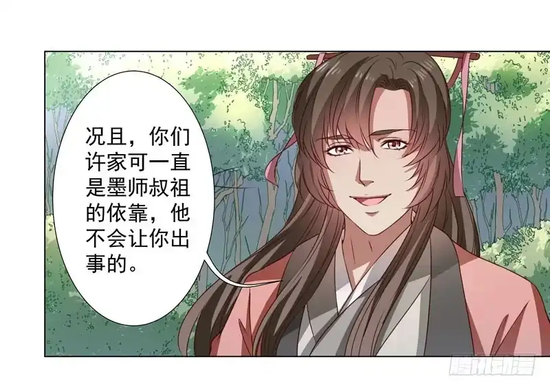 《撩撩人身修仙传》受伤 第12页
