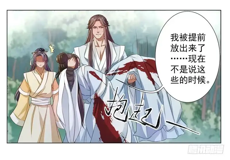 《撩撩人身修仙传》受伤 第32页