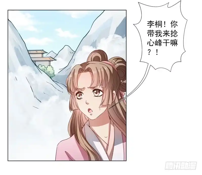 《撩撩人身修仙传》受伤 第4页