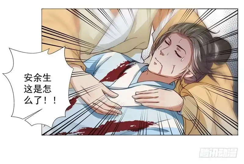 《撩撩人身修仙传》受伤 第28页