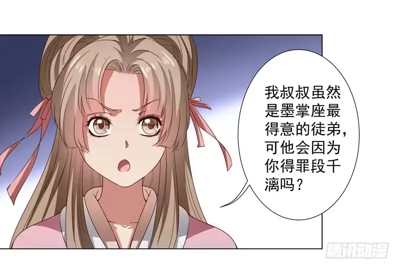 《撩撩人身修仙传》受伤 第8页
