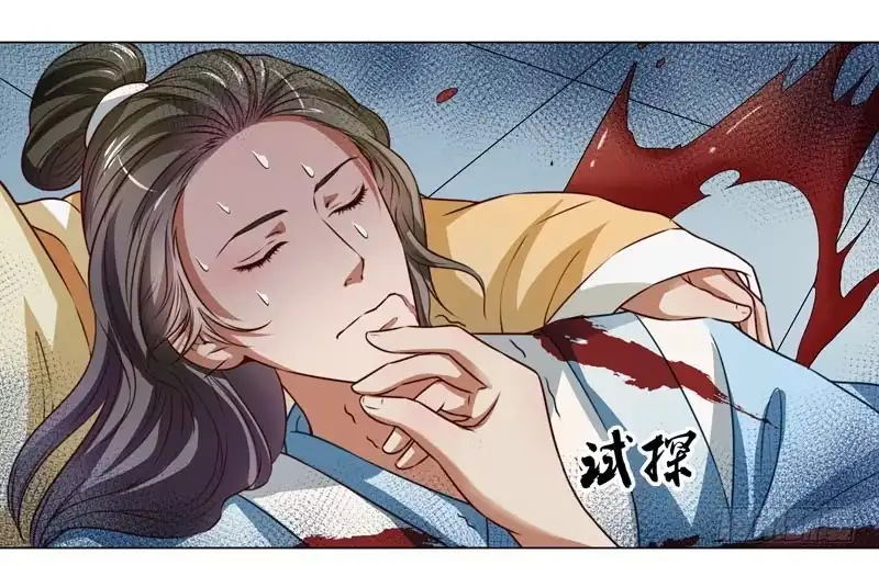 《撩撩人身修仙传》受伤 第23页