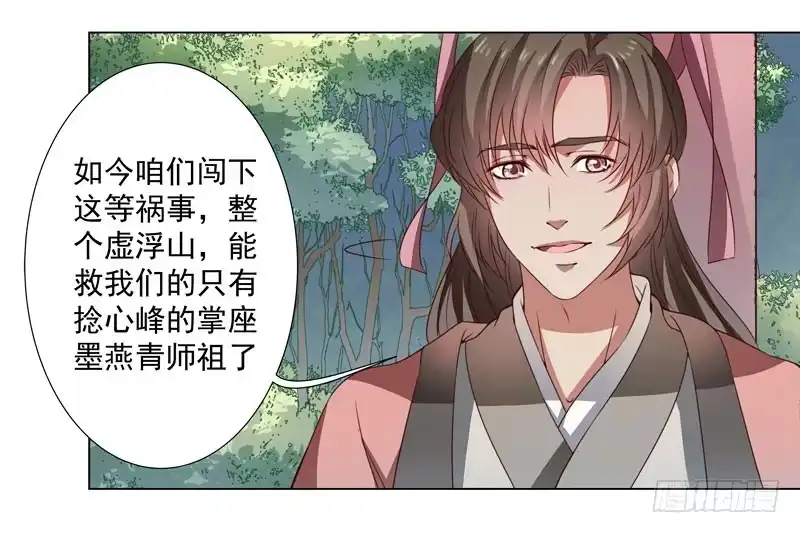 《撩撩人身修仙传》受伤 第7页