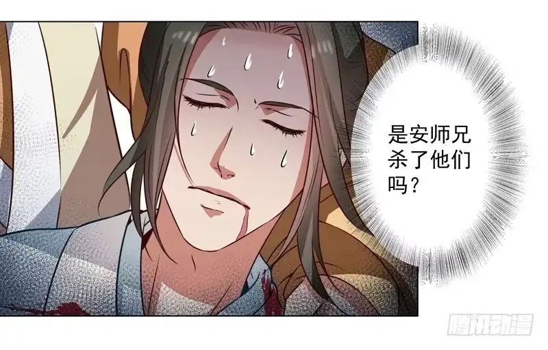 《撩撩人身修仙传》受伤 第20页