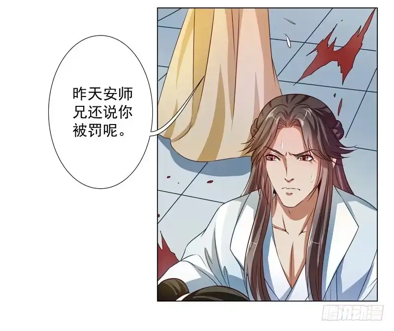 《撩撩人身修仙传》受伤 第30页