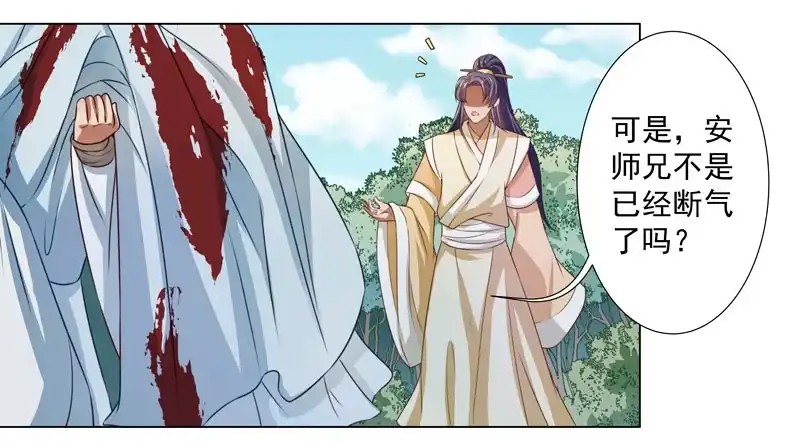 《撩撩人身修仙传》受伤 第34页