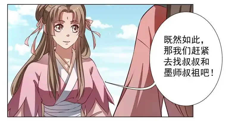 《撩撩人身修仙传》受伤 第13页