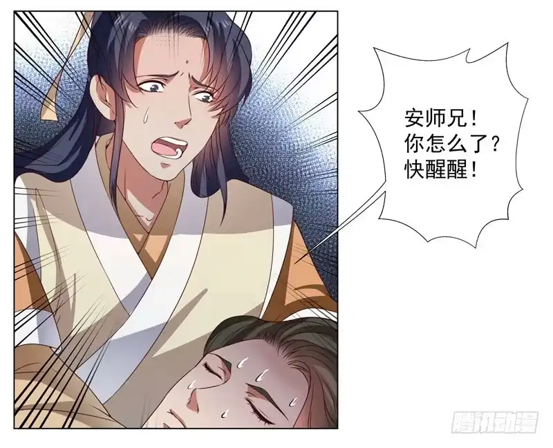 《撩撩人身修仙传》受伤 第18页