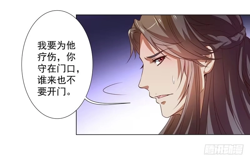 《撩撩人身修仙传》受伤 第33页