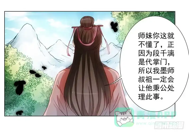 《撩撩人身修仙传》受伤 第11页