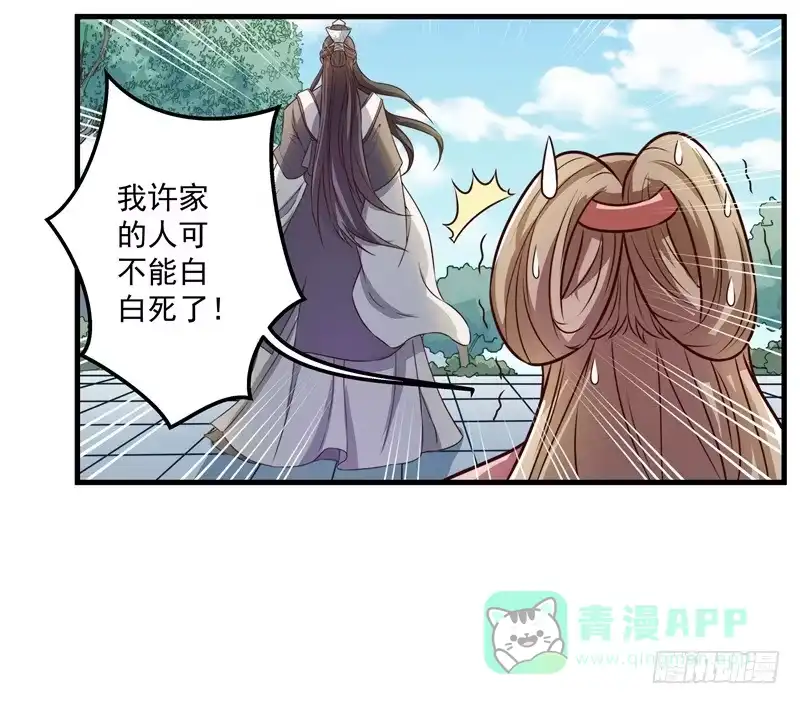 《撩撩人身修仙传》质问 第31页