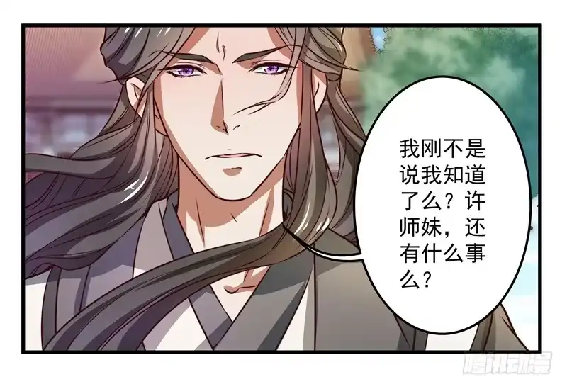 《撩撩人身修仙传》质问 第30页