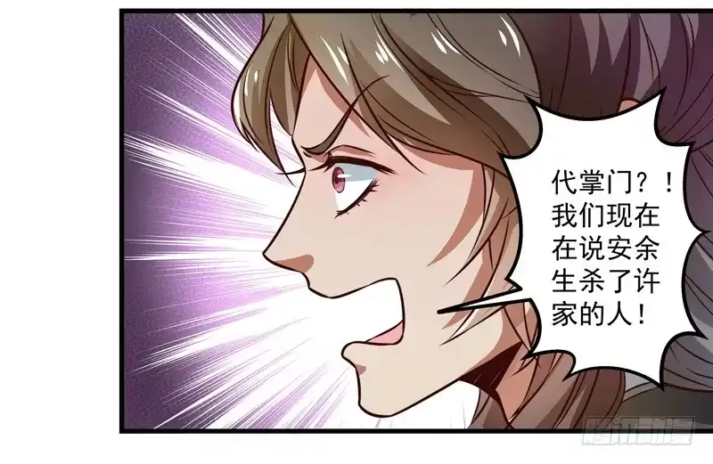 《撩撩人身修仙传》质问 第25页