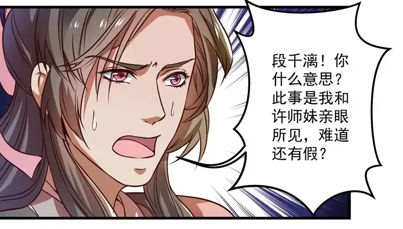 《撩撩人身修仙传》质问 第34页
