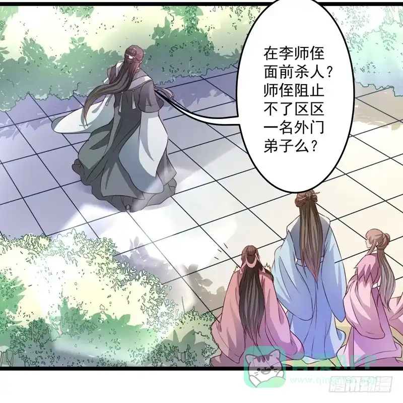 《撩撩人身修仙传》质问 第21页