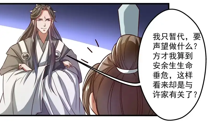 《撩撩人身修仙传》质问 第38页