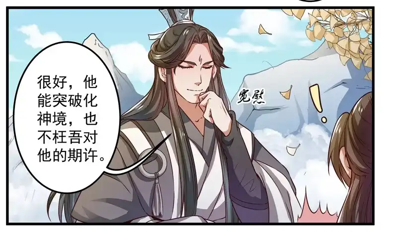 《撩撩人身修仙传》质问 第24页