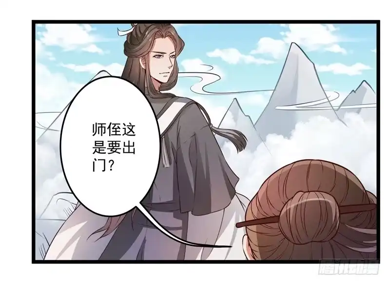 《撩撩人身修仙传》质问 第9页