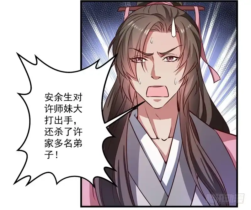 《撩撩人身修仙传》质问 第19页