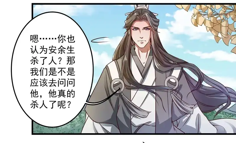《撩撩人身修仙传》质问 第33页