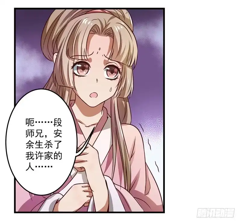 《撩撩人身修仙传》质问 第29页