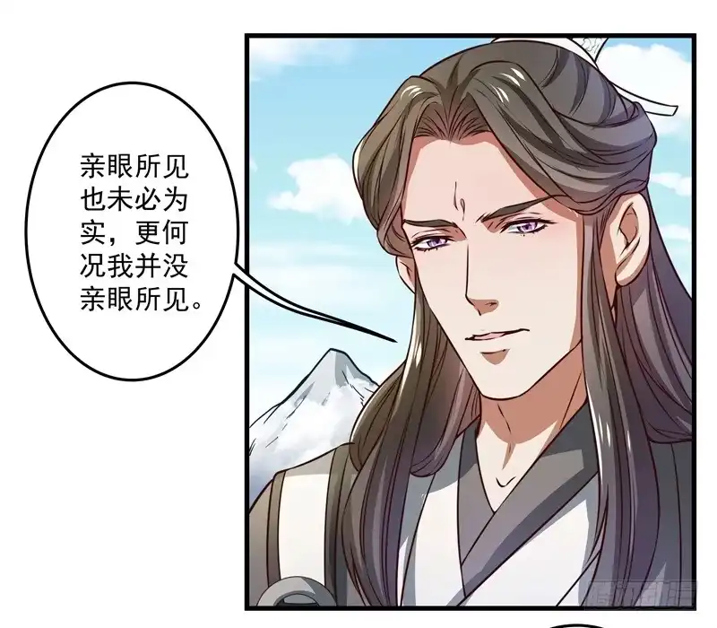 《撩撩人身修仙传》质问 第35页