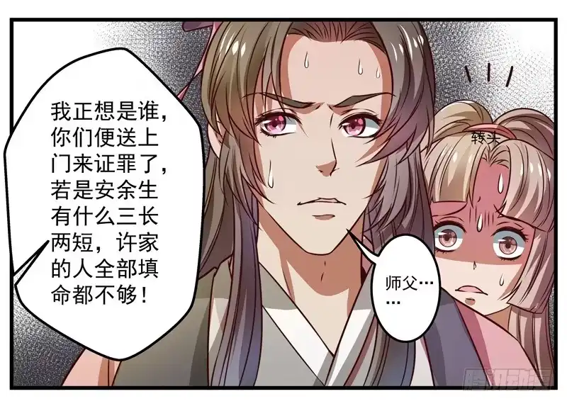 《撩撩人身修仙传》质问 第39页