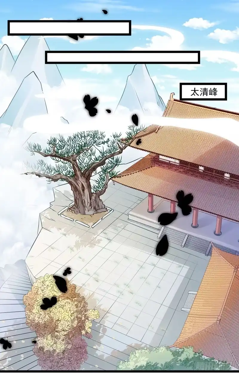 《撩撩人身修仙传》质问 第2页