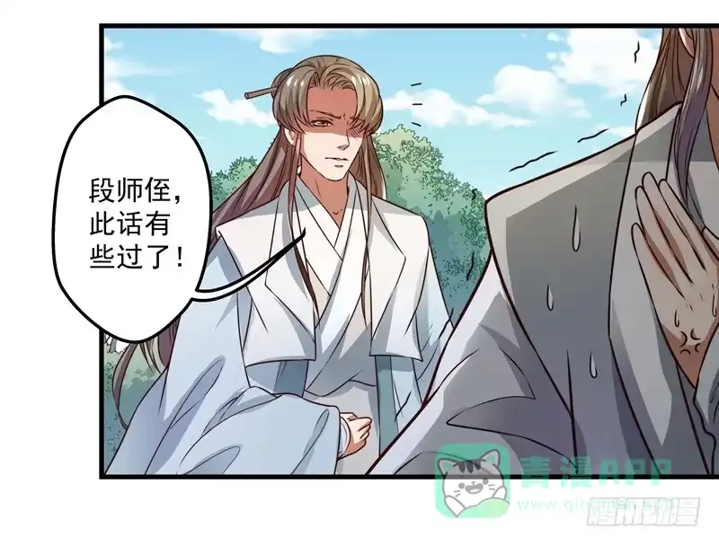 《撩撩人身修仙传》质问 第41页