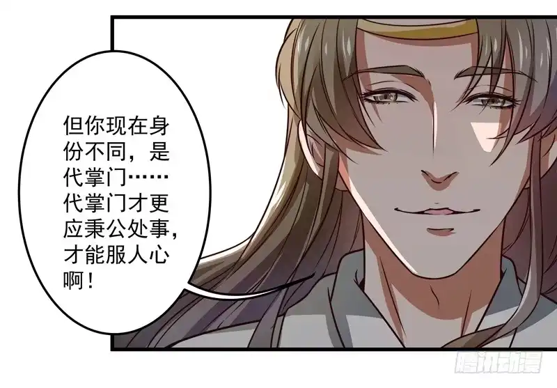 《撩撩人身修仙传》质问 第37页