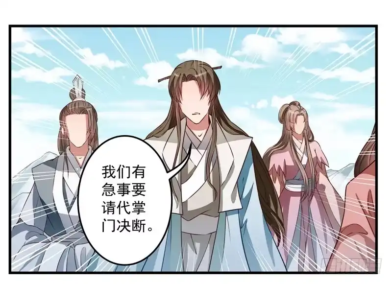 《撩撩人身修仙传》质问 第12页