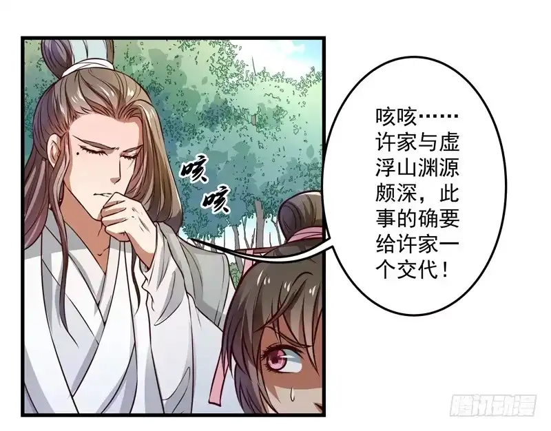 《撩撩人身修仙传》质问 第32页