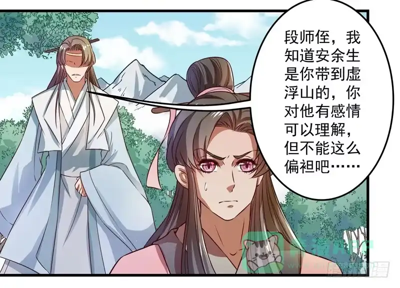 《撩撩人身修仙传》质问 第36页