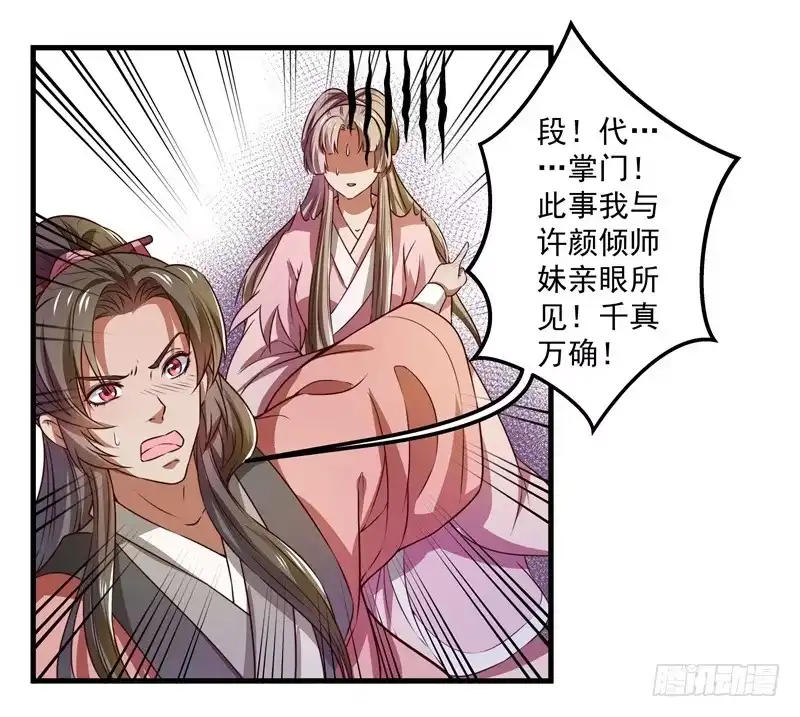 《撩撩人身修仙传》质问 第22页