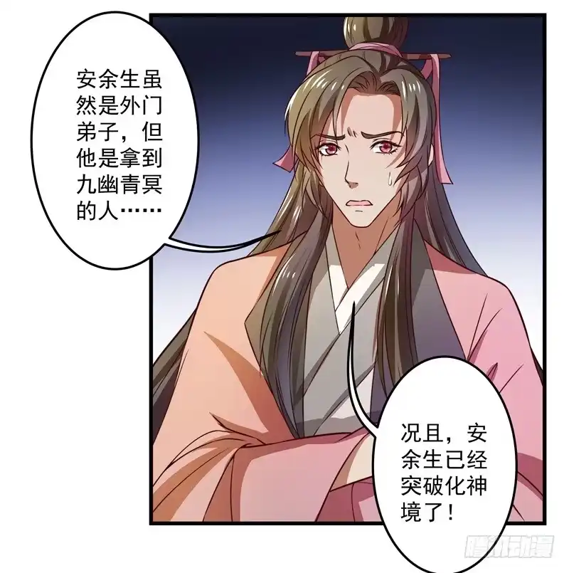 《撩撩人身修仙传》质问 第23页