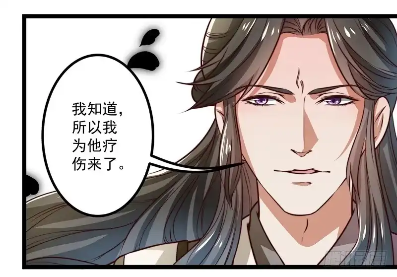 《撩撩人身修仙传》床上疗伤？ 第24页