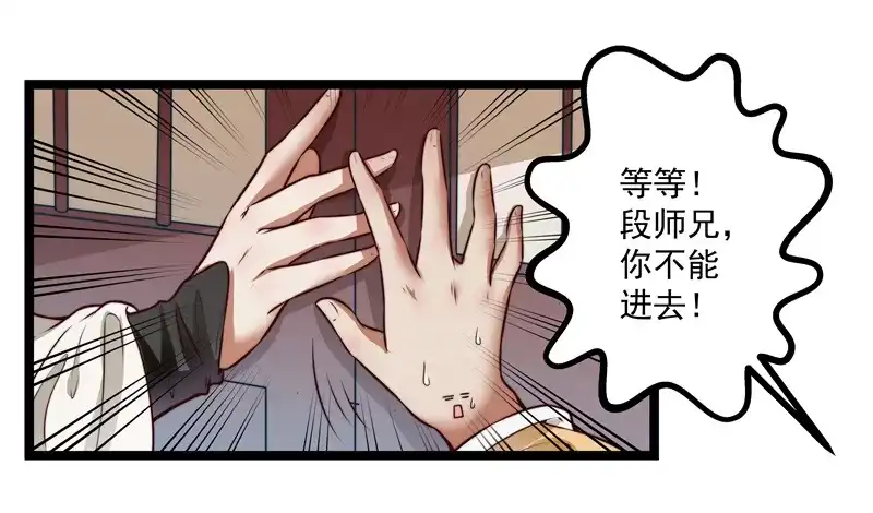 《撩撩人身修仙传》床上疗伤？ 第19页