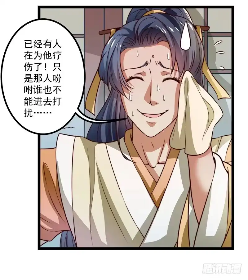《撩撩人身修仙传》床上疗伤？ 第28页