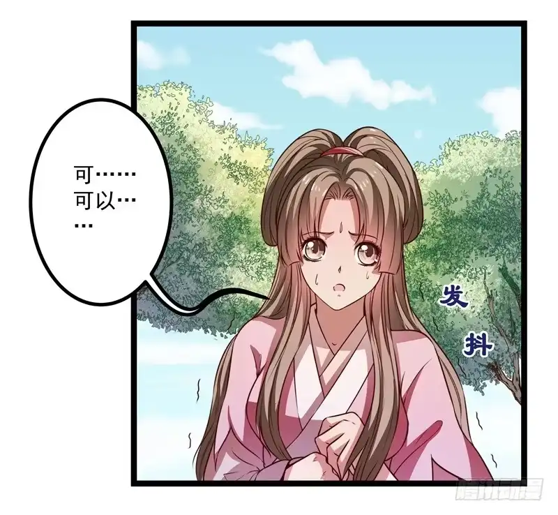 《撩撩人身修仙传》床上疗伤？ 第4页