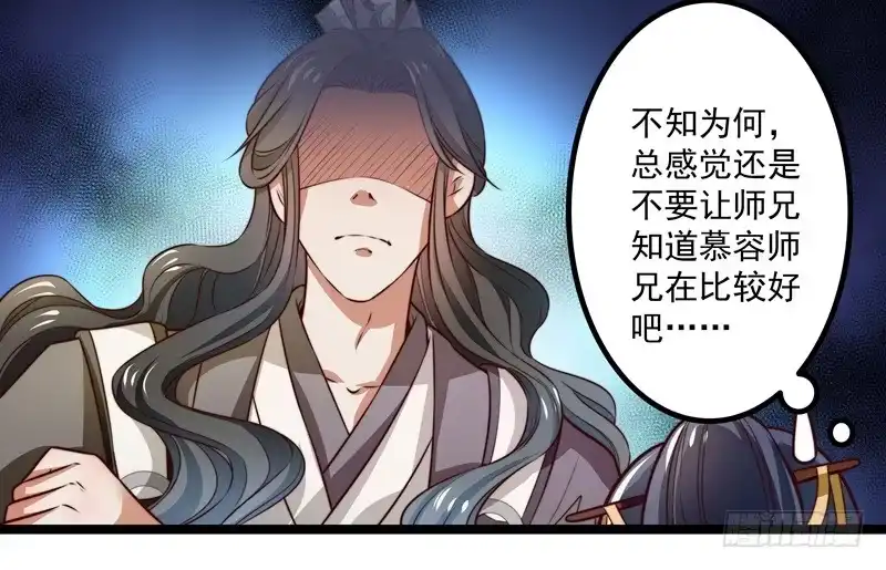 《撩撩人身修仙传》床上疗伤？ 第27页