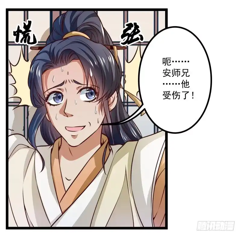 《撩撩人身修仙传》床上疗伤？ 第23页